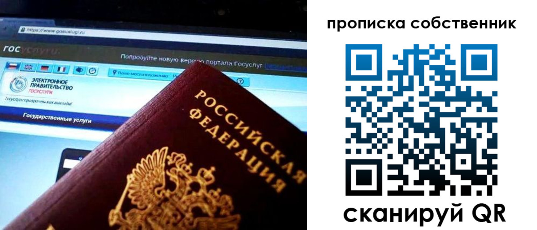 временная регистрация собственник в Новгородской области